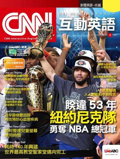 CNN互動英語2026年8月號