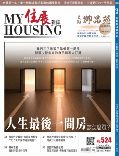 住展 2026年8月刊 524期