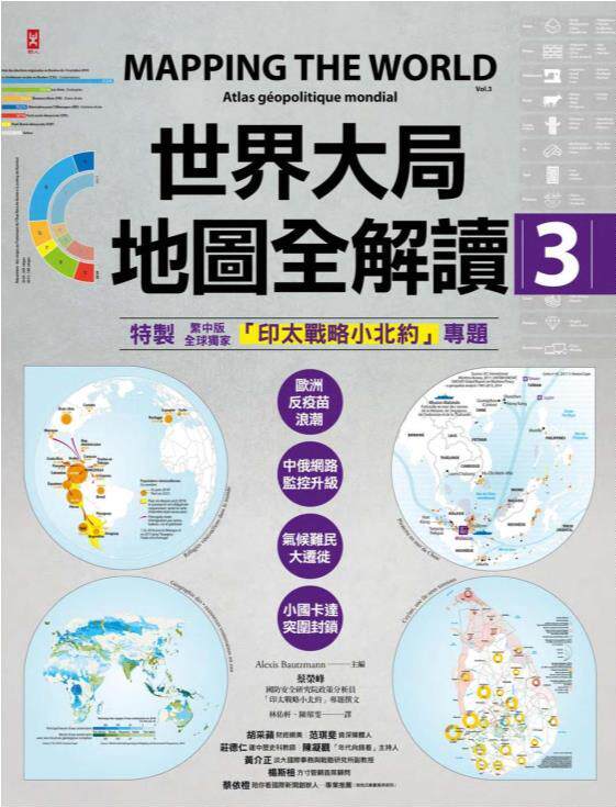 世界大局．地圖全解讀 Vol.3 [ePUB  PDF]扫描版.