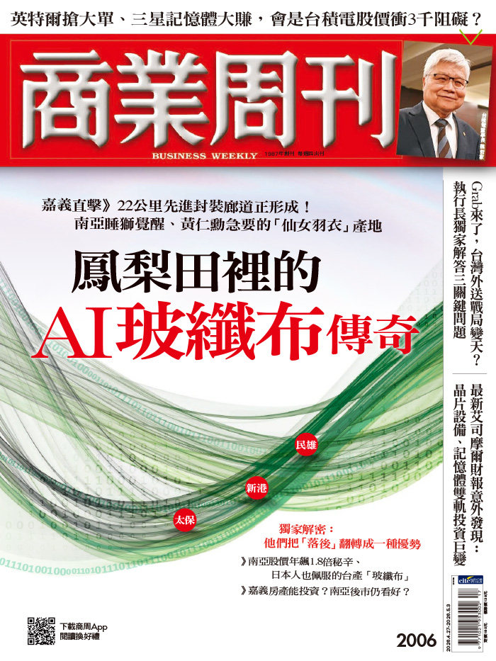 商業周刊 2026年4月27日第2006期 鳳梨田裡的AI玻纖布傳奇