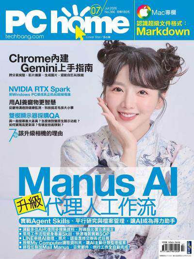 PC home 電腦家庭 2026年7月號第366期