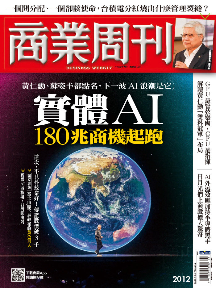 商業周刊 2026年6月8日第2012期 實體AI180兆商機起跑