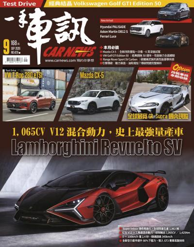 CARNEW一手車訊 2026年09月號NO.429
