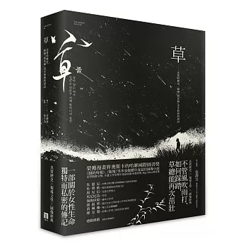 草：活著的歷史，韓國「慰安婦」受害奶奶的證詞