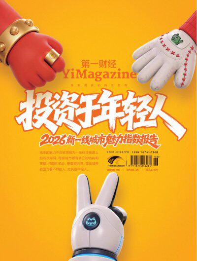 第一财经 2026年6期