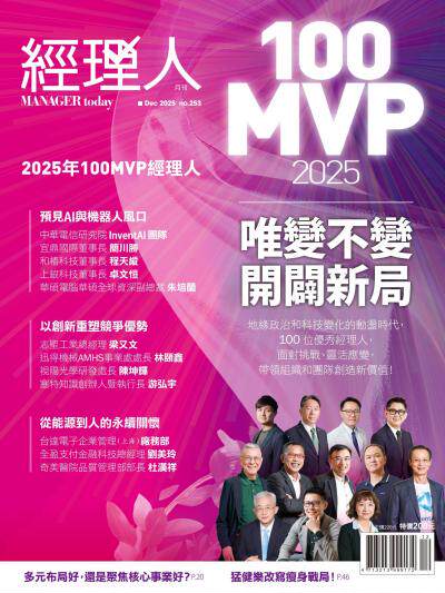 經理人月刊 2025年12月號第253期