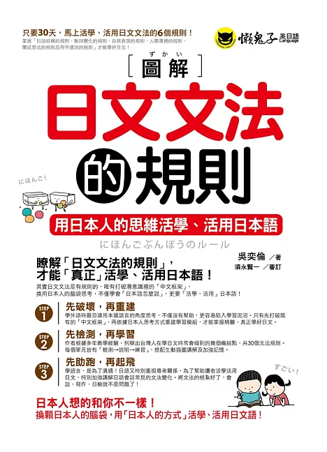圖解日文文法的規則