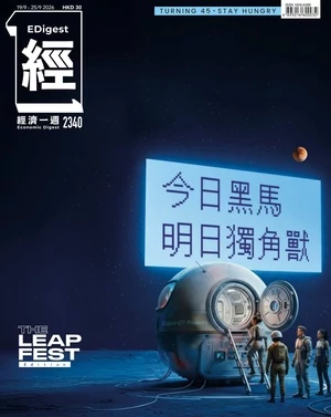經濟一週 2026年9月19日第2340期