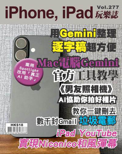 iPhone, iPad 玩樂誌 Vol.277