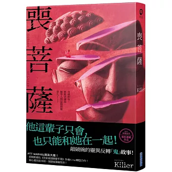 喪菩薩