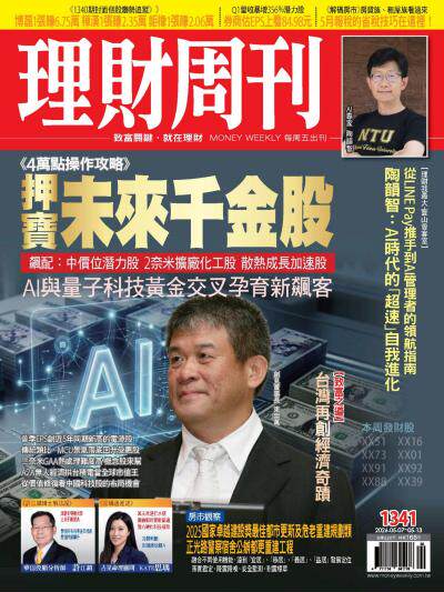 理財周刊2026年5月7日第1341期