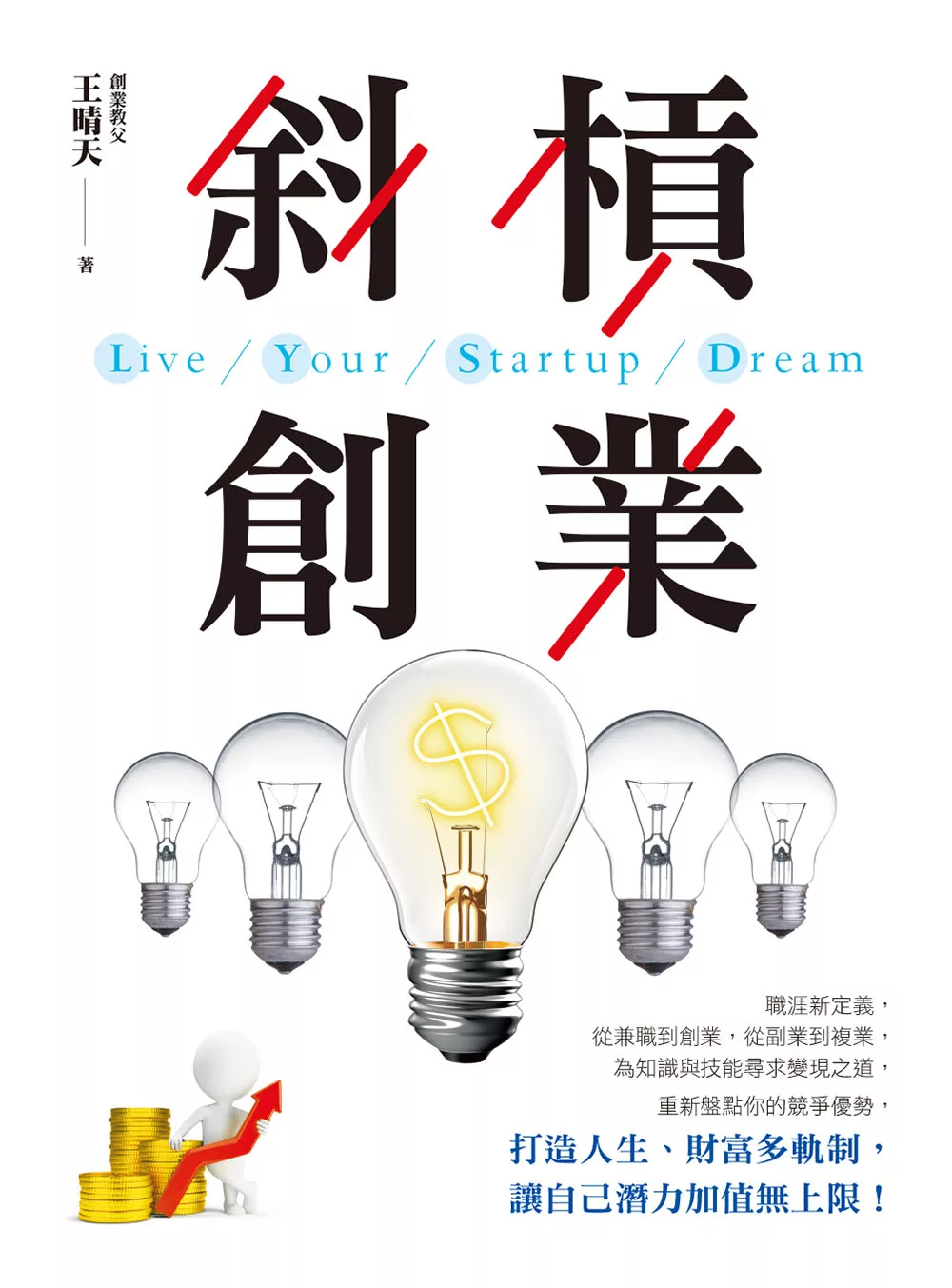 斜槓創業