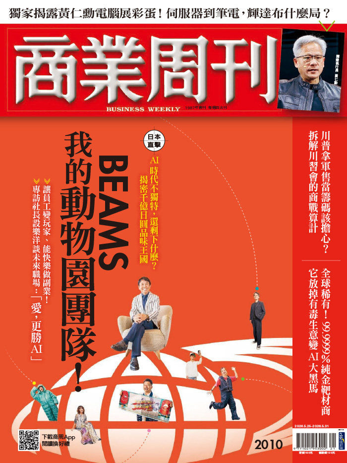 商業周刊 2026年5月25日第2010期 BEAMS 我的動物園團隊