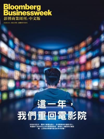 彭博商業周刊中文版 2026年9月9日第357期