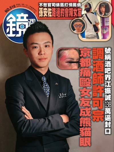 鏡週刊 2026年8月19日第516期