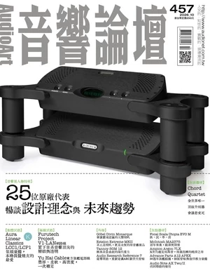 音響論壇 2026年10月號第457期