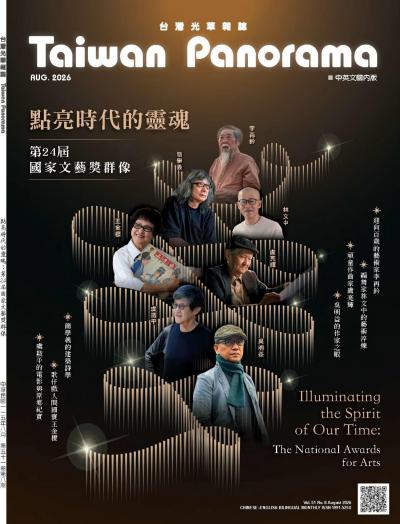 台灣光華雜誌2026年8月號第五十一卷第8期