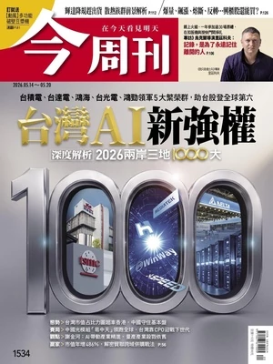 今周刊第1534期 台灣AI新強權