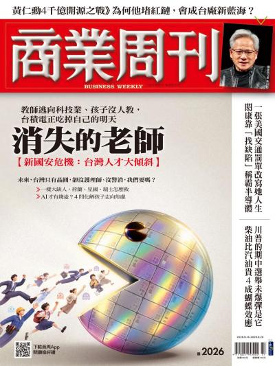 商業周刊 2026年9月14日第2026期 消失的老師