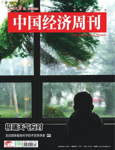 中国经济周刊 2026年7月15日第13期