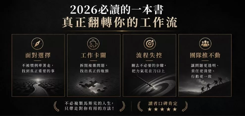 馬斯克寶典：從顛覆矽谷到打造太空帝國，讀懂全球首富20年極限思維【繁中版限定收錄：給讀者的手寫寄語印簽