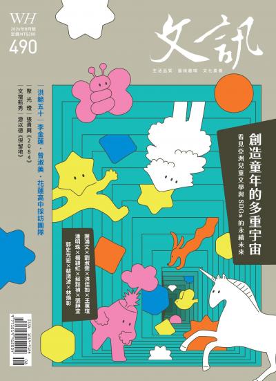 文訊雜誌 2026年8月號第490期