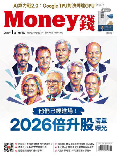 Money錢 2026年1月號第220期 他們已經進場！2026倍升股清單曝