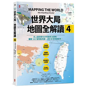 世界大局．地圖全解讀【Vol.4】：有錢買不到藥？得稀土者得天下？COVID-19燒掉東南亞千億人民幣？「綠色長城」擋住全球沙漠化？.