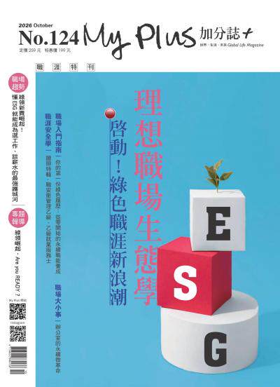 My plus＋加分誌 2026年10月號第124期