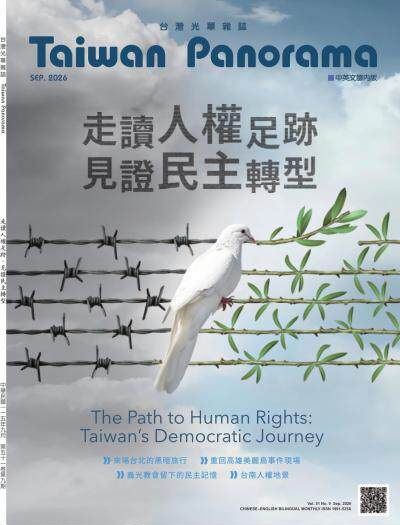台灣光華雜誌 2026年9月號第五十一卷第9期