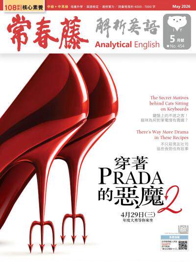 常春藤解析英語 2026年5月號第454期