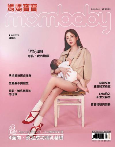 媽媽寶寶 2026年8月第462期
