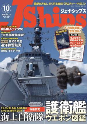 船舶主題雜誌 Jships ジェイシップス 2026年10月号Vol.130