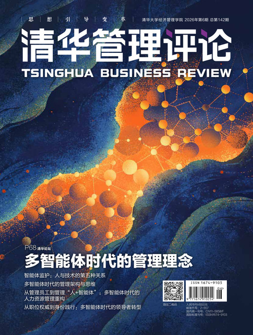 清华管理评论 2026年6期