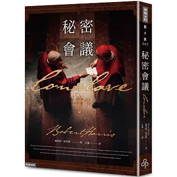 秘密會議