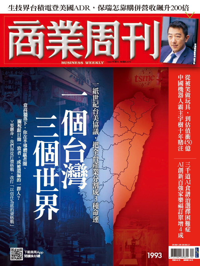 商業周刊 2026年1月共4冊合集更新至第 4 冊第1993期