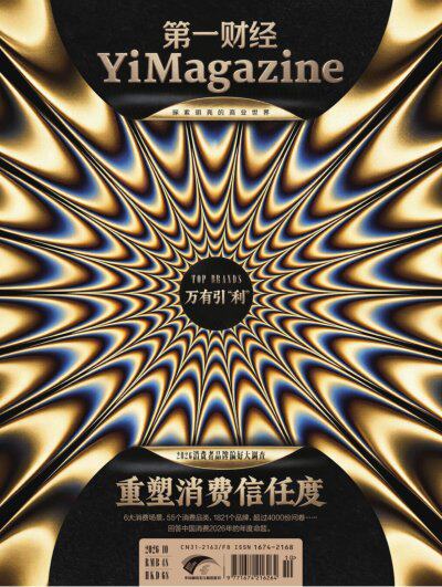 第一财经 2026年10期