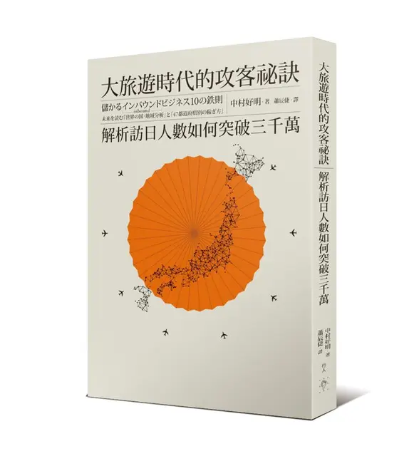 大旅遊時代的攻客祕訣: 解析訪日人數如何突破三千萬