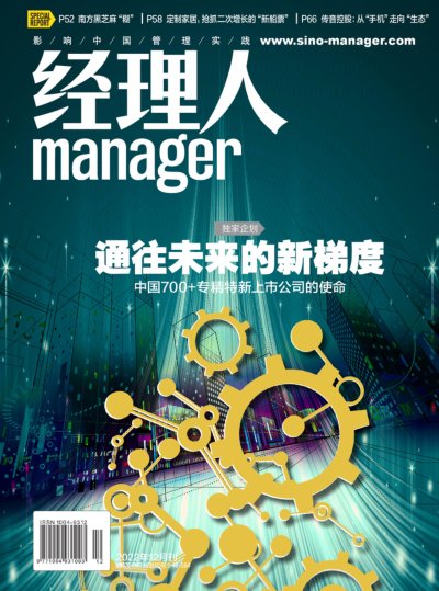 经理人 2022年12期