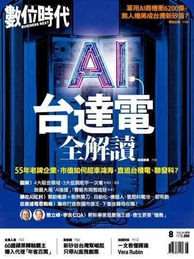 數位時代 2026年8月號372期