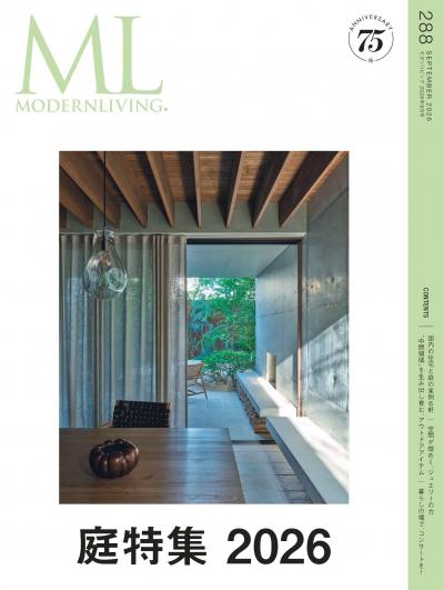 MODERN LIVING 2026年8月22日No.288 【日文版】