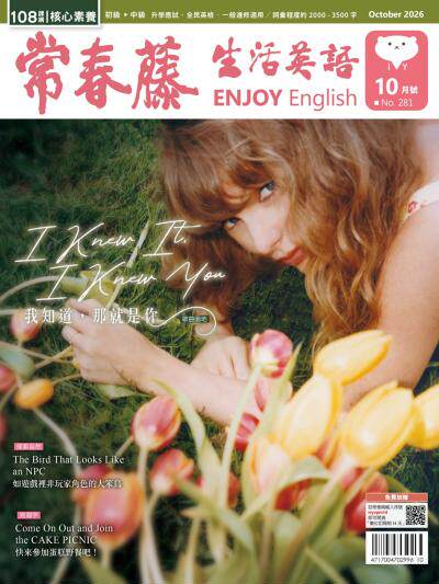 常春藤生活英語 2026年10月號第281期