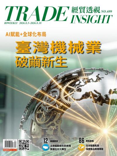 經貿透視雙周刊 2026年8月5日第699期