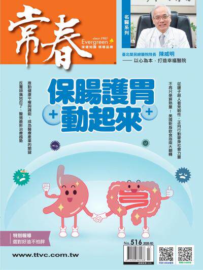 常春月刊 2026年3月號第516期