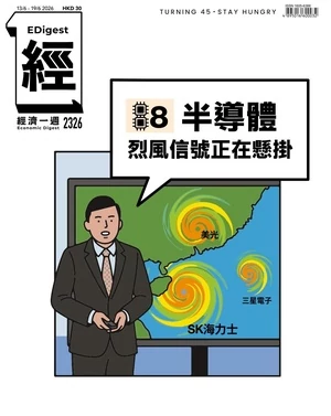經濟一週 2026年6月13日第2326期
