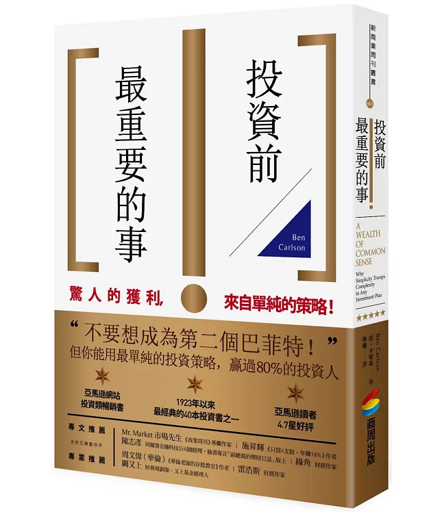 投資前最重要的事