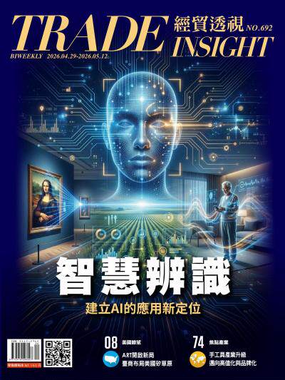經貿透視雙周刊2026年4月29日692期