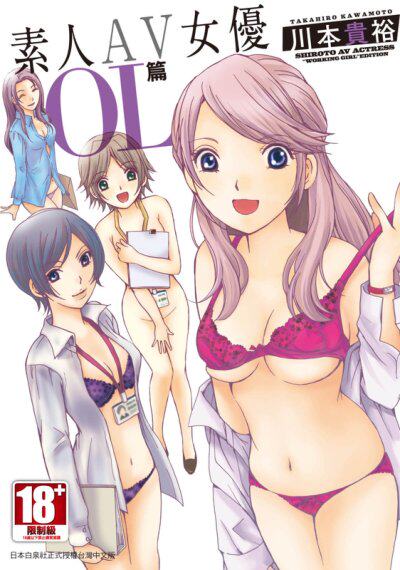 素人AV女優 (OL篇)