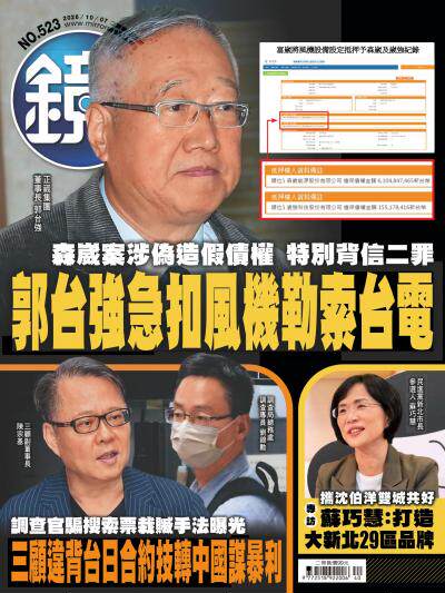 鏡週刊 2026年10月7日第523期