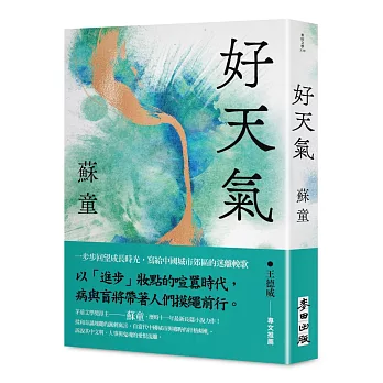 好天氣